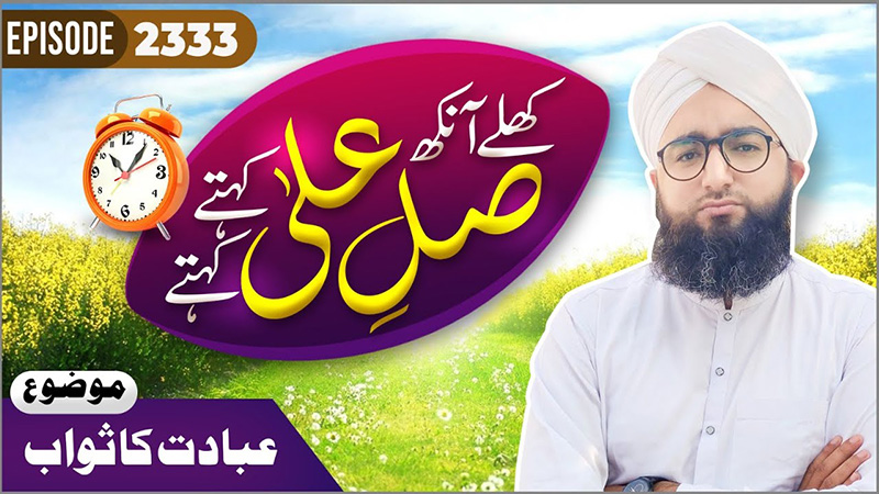 Khulay Aankh Ep 2333